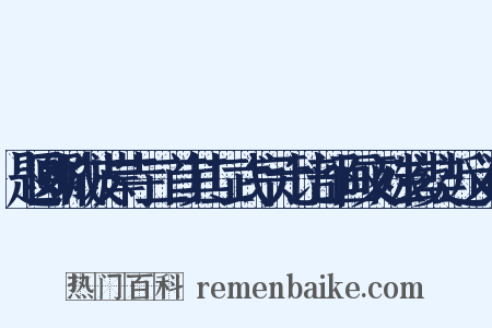 题郾城彼岸寺二首其二武宗元比部画文殊玄奘近义词是什么意思的图片